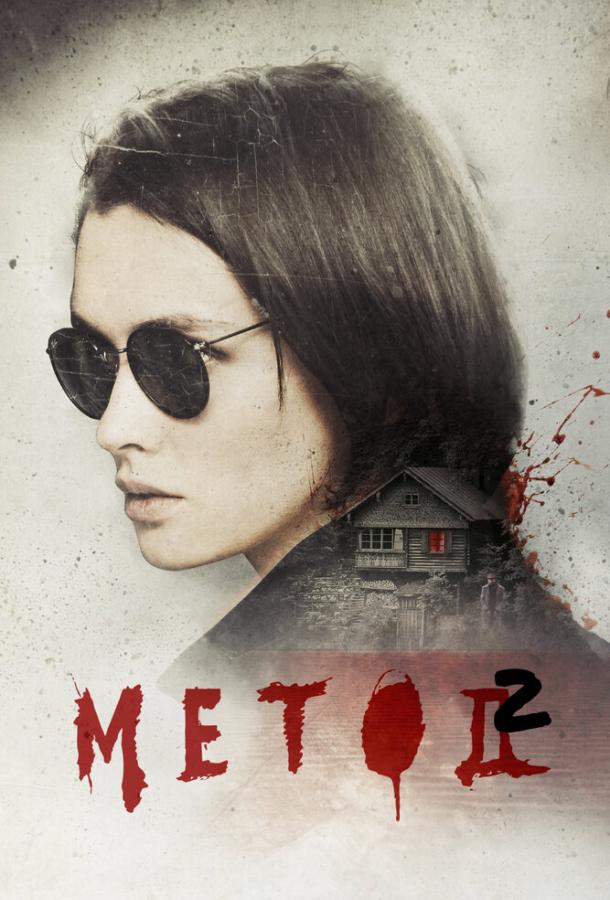 Метод 2  (2019)
