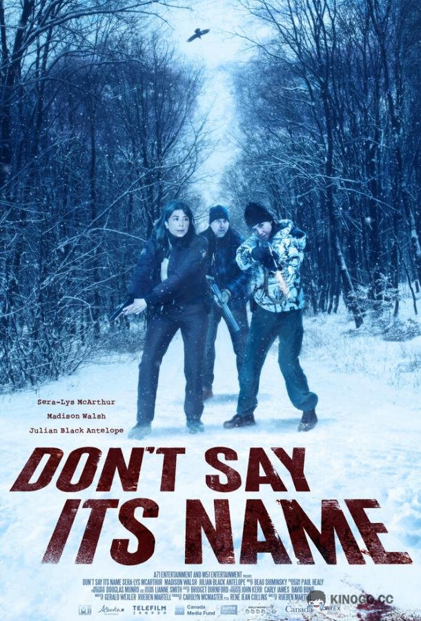 Не называй это вслух Don't Say Its Name (2021)