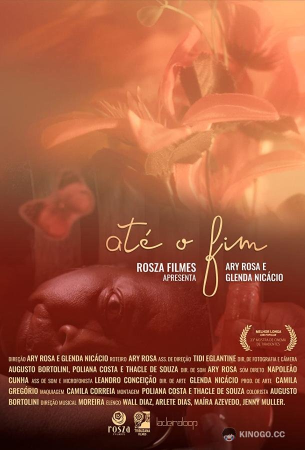 До конца Até o Fim (2020)