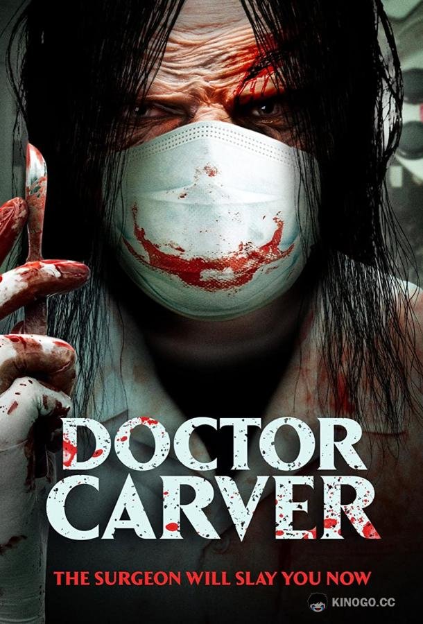 Проклятье пластического хирурга Conjuring the Plastic Surgeon (2021)