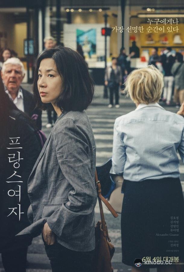 Француженка A French Woman (2019)