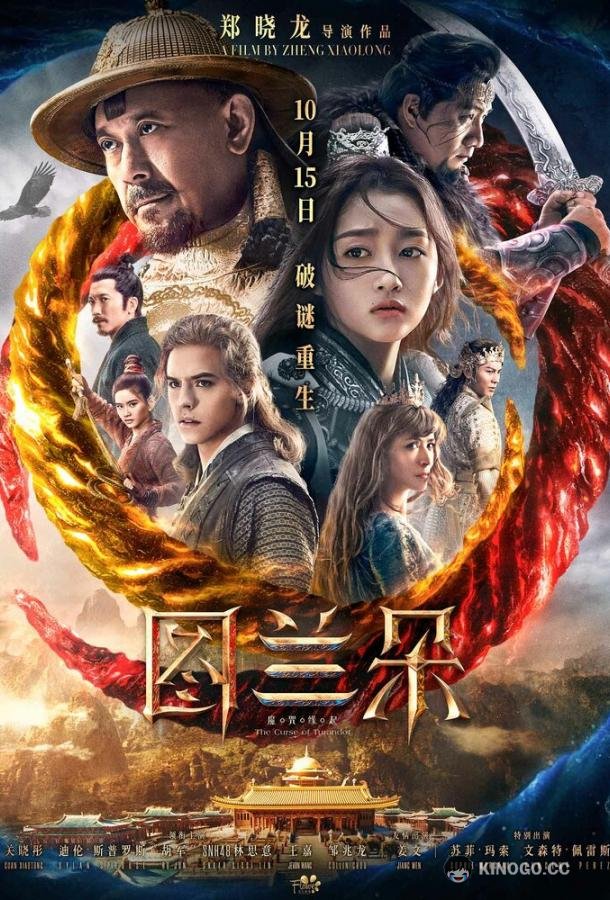 Проклятье Турандот Turandot (2021)