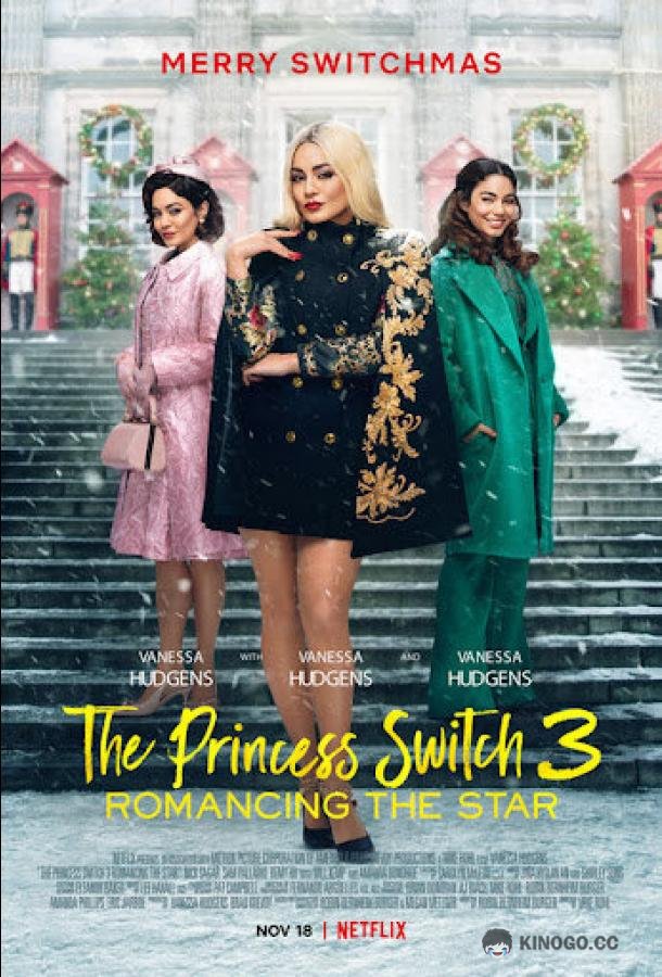 На месте принцессы 3: Роман со звездой The Princess Switch 3: Romancing the Star (2021)