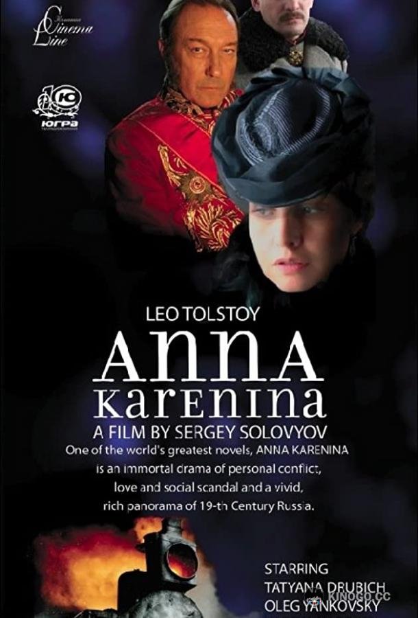 Анна Каренина  (2008)