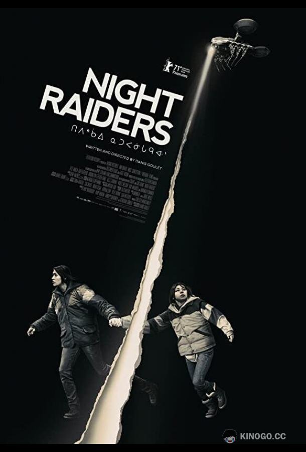 Ночные рейдеры Night Raiders (2021)
