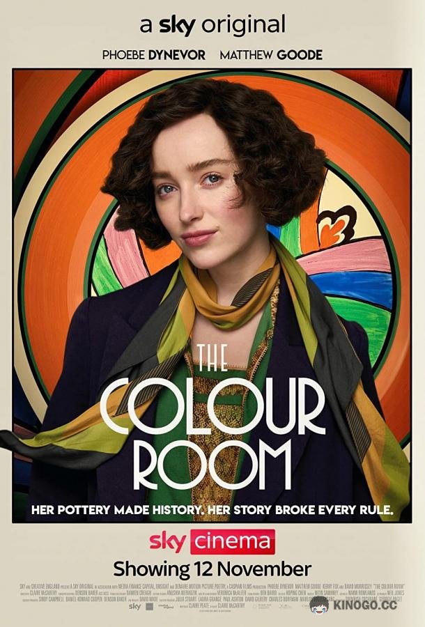 Цветная комната The Colour Room (2021)
