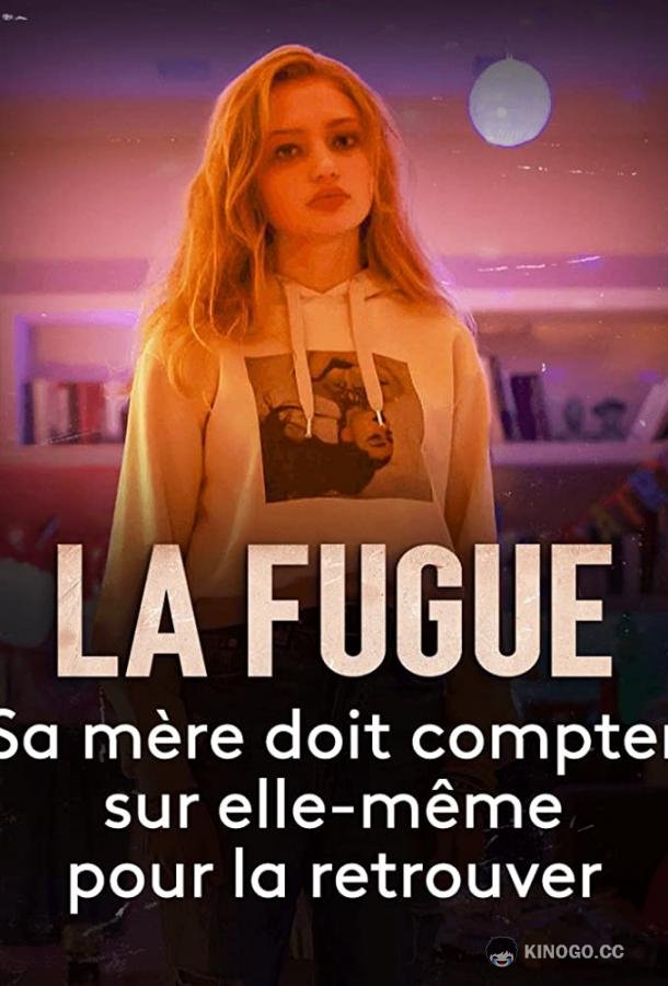 Фуга La fugue (2020)