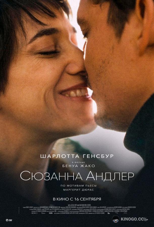 Сюзанна Андлер Suzanna Andler (2021)