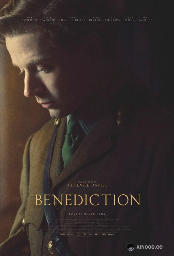 Благословение Benediction (2021)