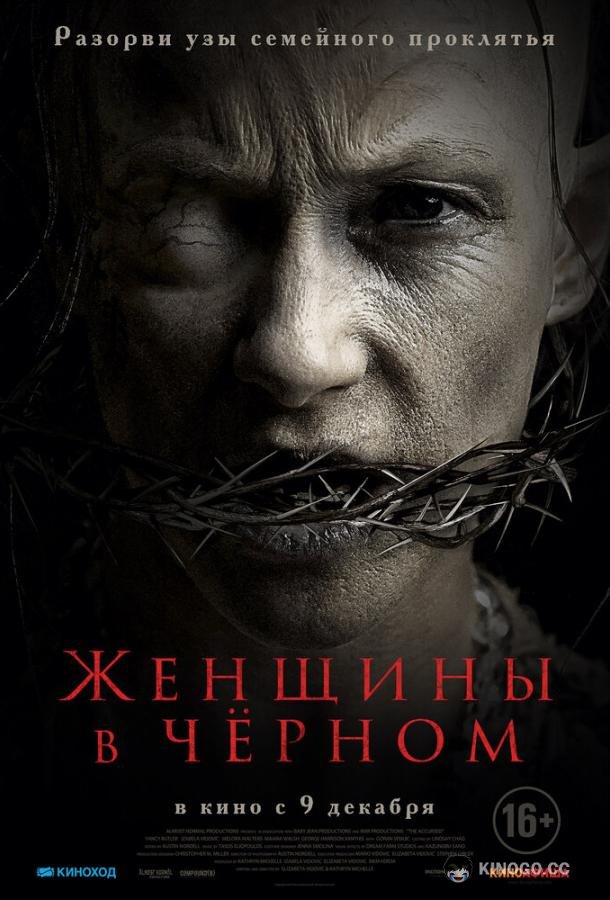 Женщины в черном The Accursed (2021)