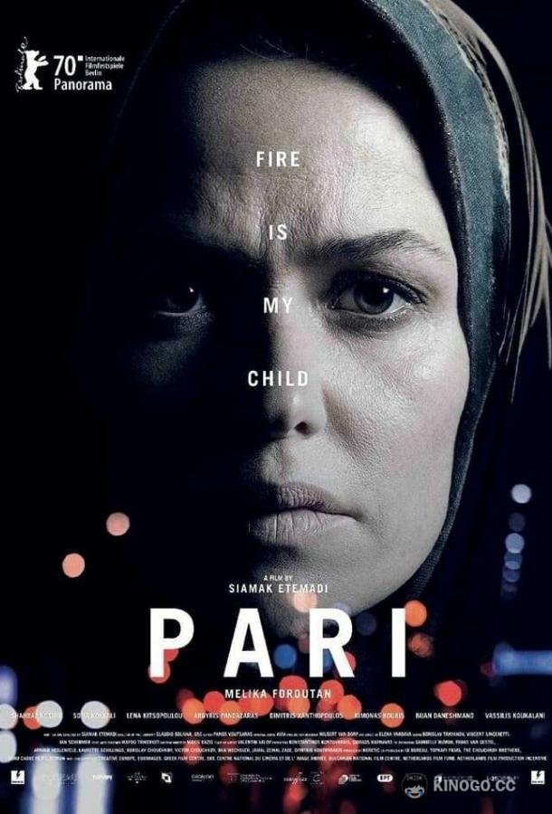 Пари Pari (2020)