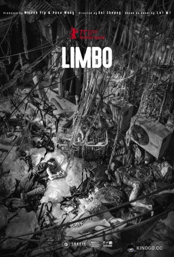 Лимб Limbo (2021)