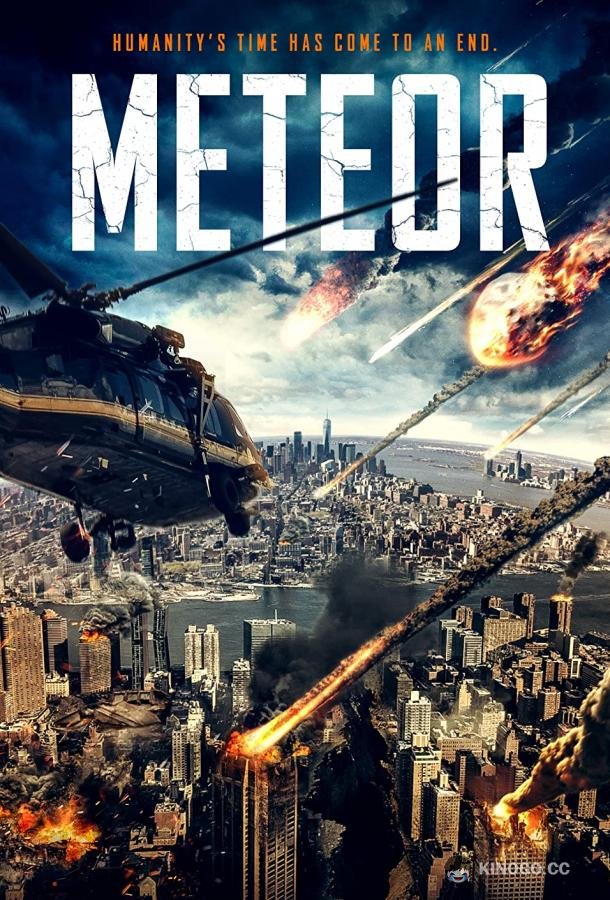 Метеорит Meteor (2021)