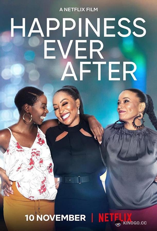 Счастье навсегда Happiness Ever After (2021)
