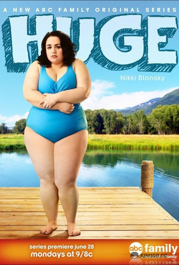 Пухлики Huge (2010)