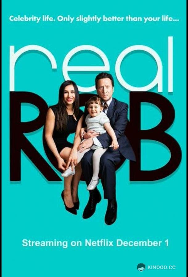 Реальный Роб Real Rob (2015)