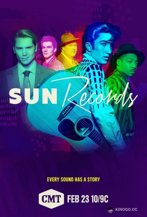 Сан Рекордс Sun Records (2017)