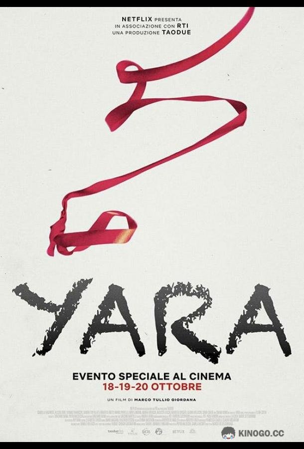 Яра Yara (2021)
