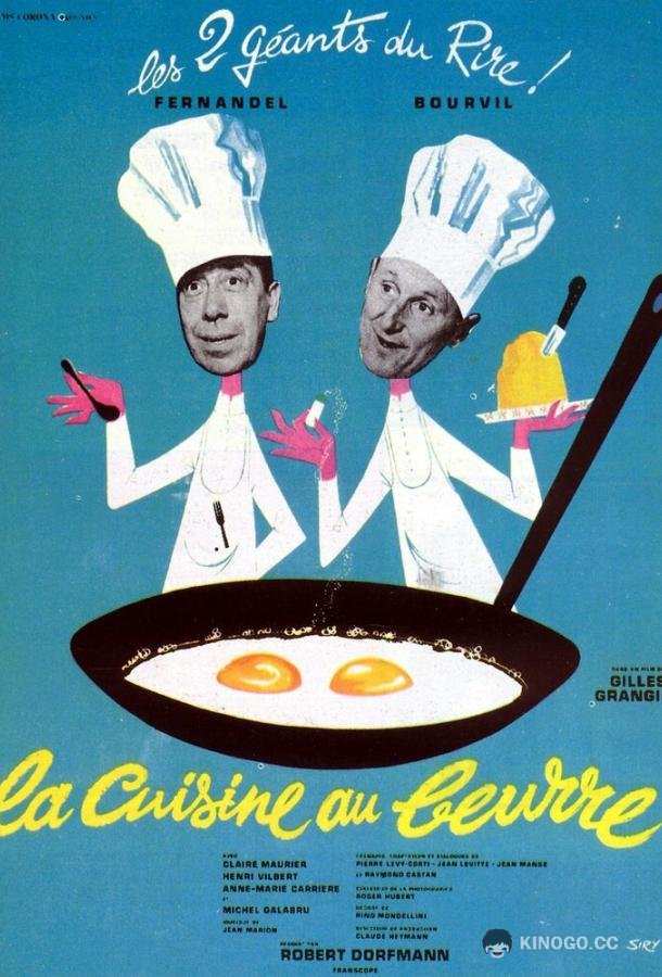 Муж моей жены La Cuisine au beurre (1963)
