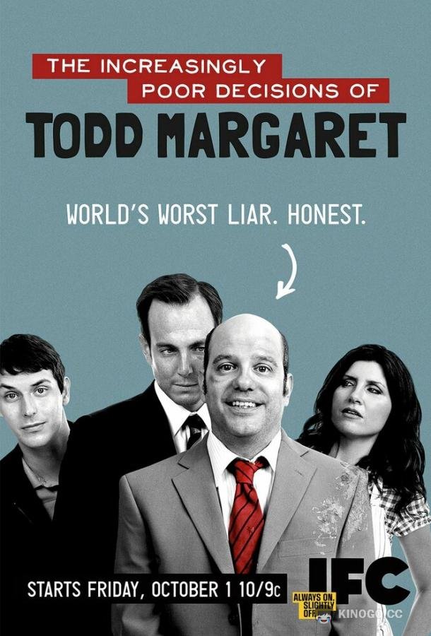 Роковые ошибки Тодда Маргарета The Increasingly Poor Decisions of Todd Margaret (2009)
