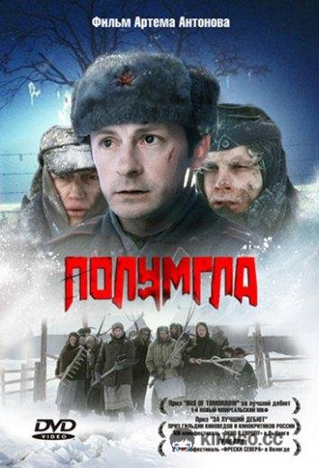 Полумгла  (2006)