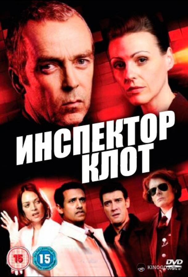 Инспектор Клот A Touch of Cloth (2012)
