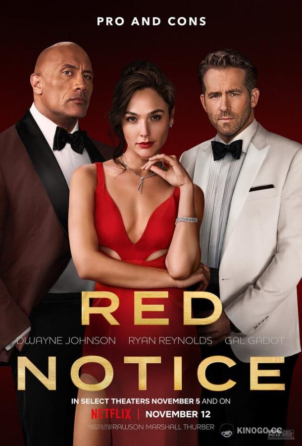 Красное уведомление Red Notice (2021)