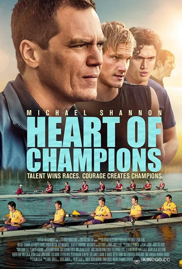 Взмах Heart of Champions (2021)
