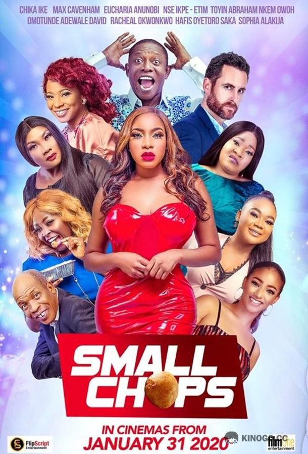 Мелкие закуски Small Chops (2020)