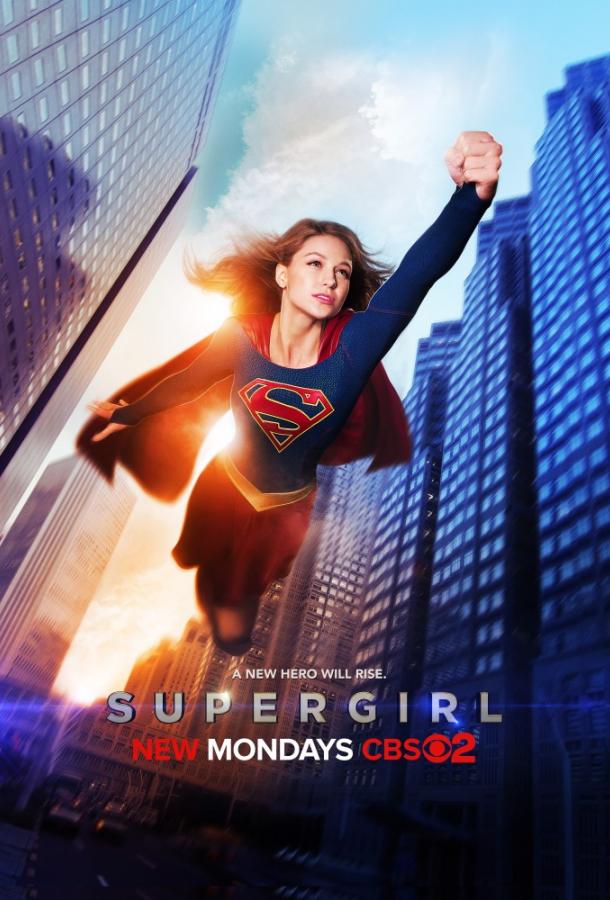 Супергёрл / Супердевушка Supergirl (2015)
