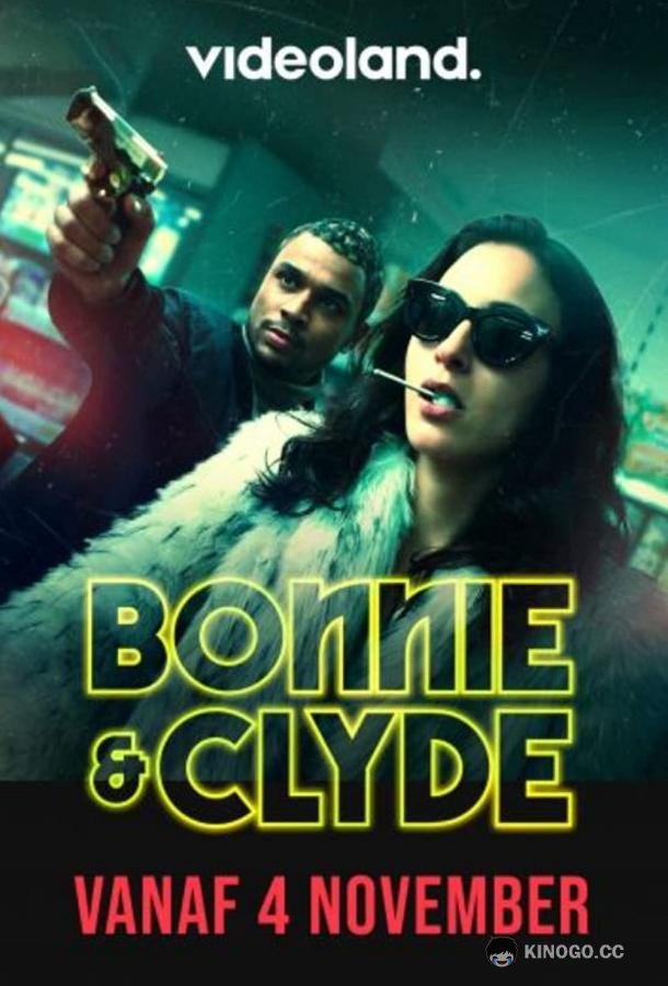 Бонни и Клайд Bonnie & Clyde (2021)
