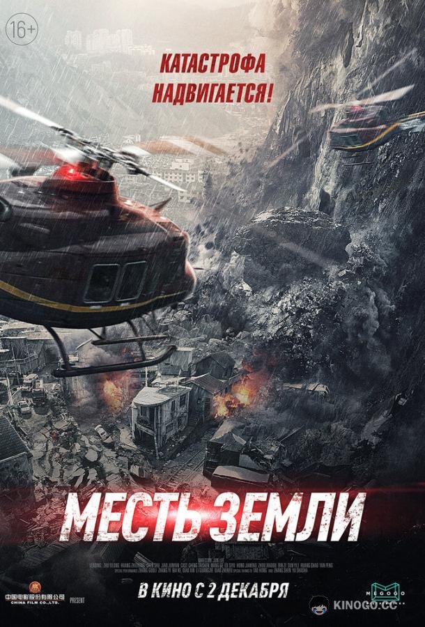 Месть земли Feng bao (2021)