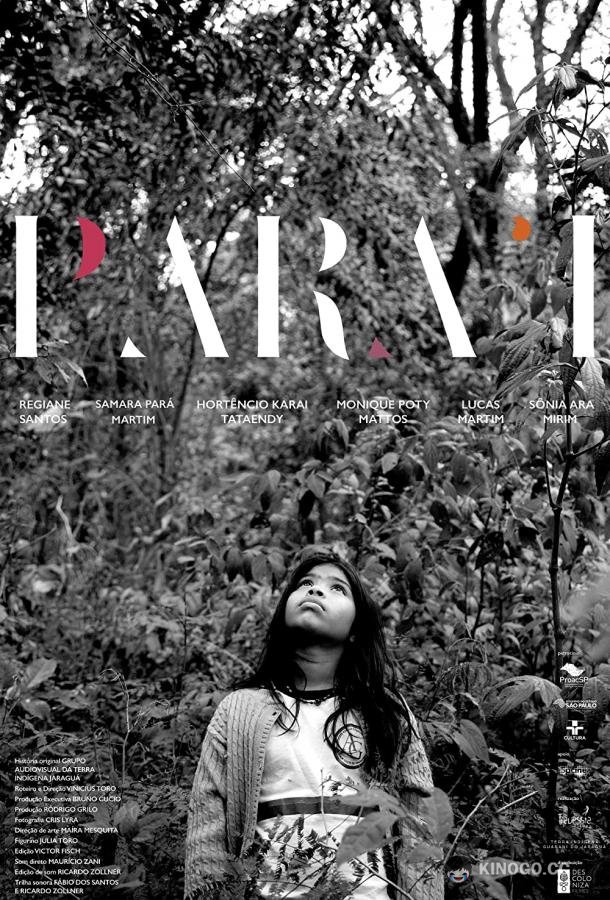 Пара Para'i (2018)