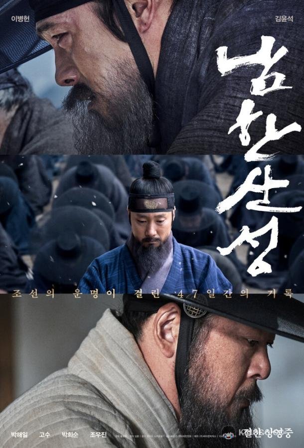 Крепость Намхансансон Namhansanseong (2017)
