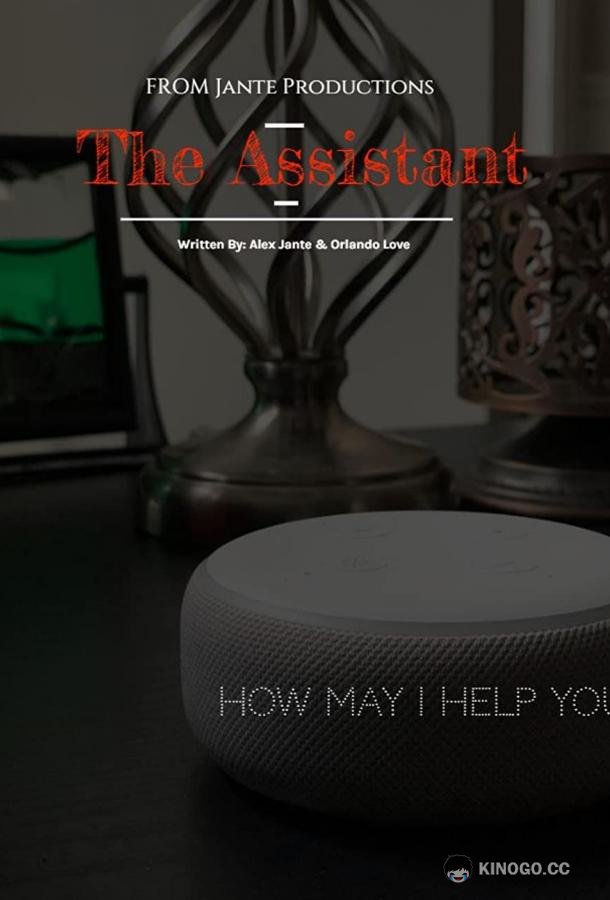 Помощник The Assistant (2020)