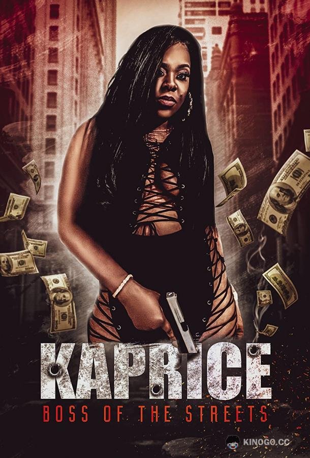 Кэприс Kaprice (2020)