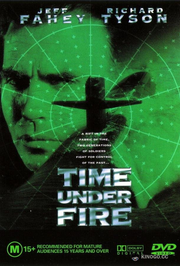 Время под огнем Time Under Fire (1997)