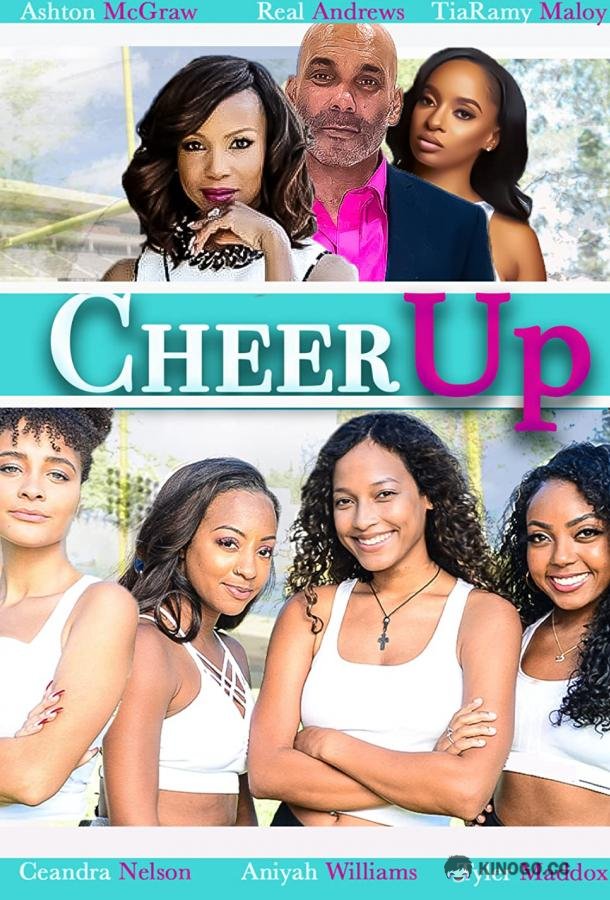 Держись Cheer Up (2020)