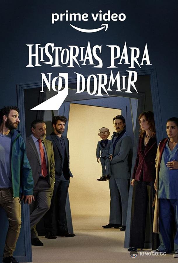 Истории, которые не дадут вам уснуть / Страшные сказки на ночь Historias para no dormir (2021)