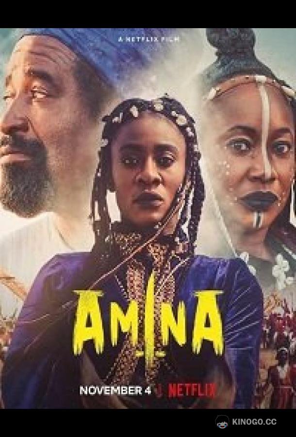 Амина Amina (2021)