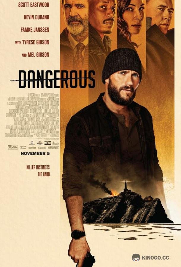 Опасный Dangerous (2021)