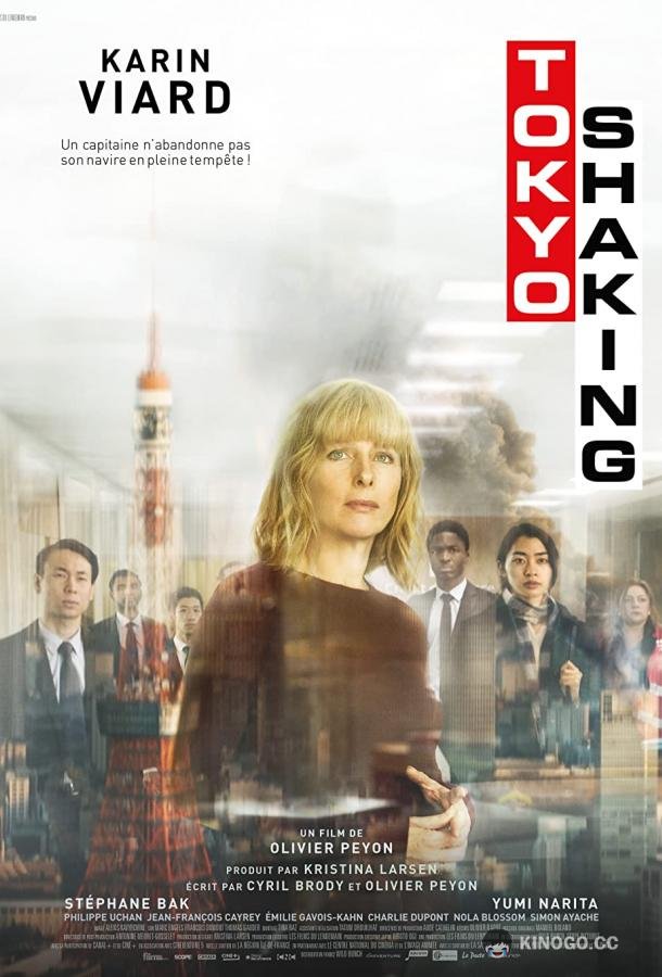 Токио трясёт Tokyo Shaking (2021)