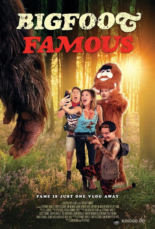Знаментый бигфут Bigfoot Famous (2021)