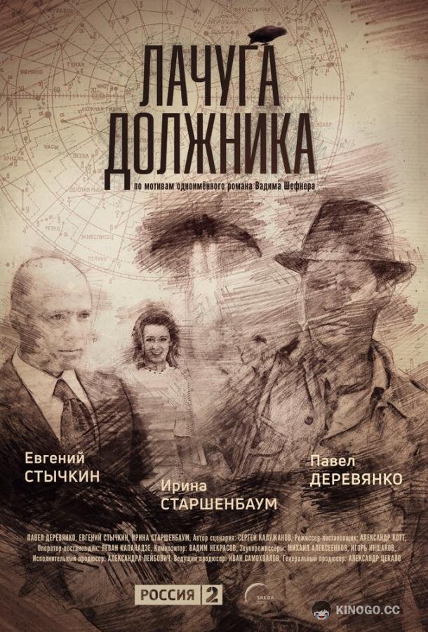 Лачуга должника  (2017)