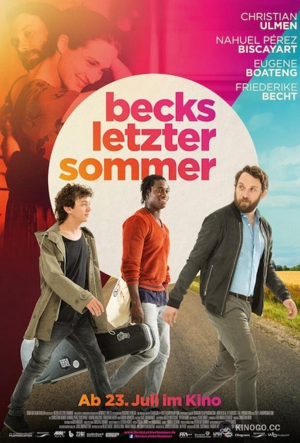 Последнее лето Бэка Becks letzter Sommer (2015)