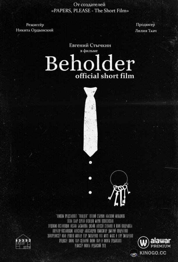 Бехолдер. Официальный фильм  (2019)