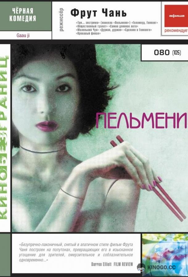Пельмени Gau ji (2004)