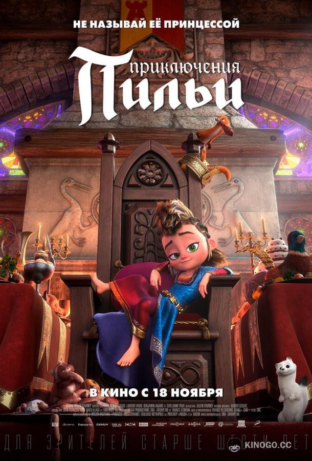 Приключения Пильи Pil (2021)