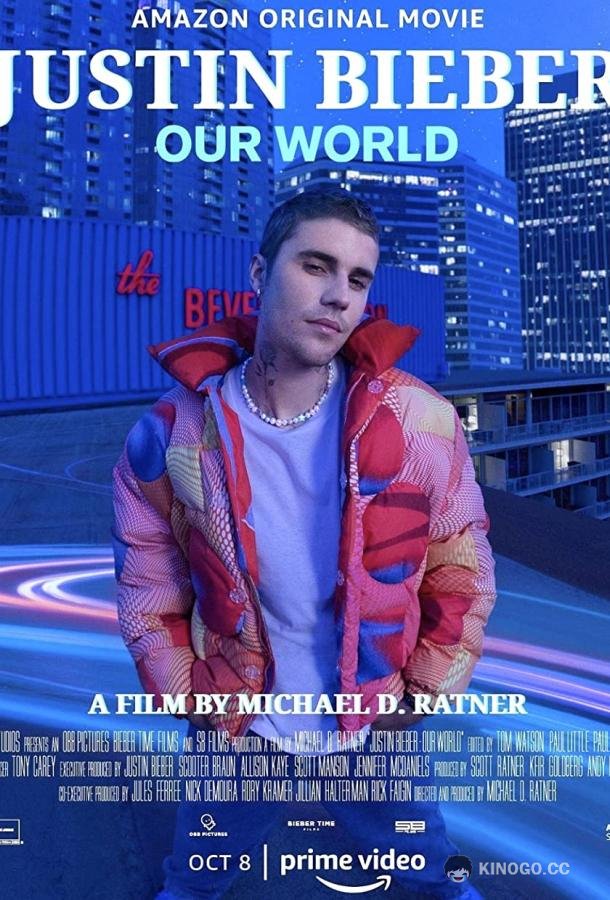 Джастин Бибер: Наш мир Justin Bieber: Our World (2021)