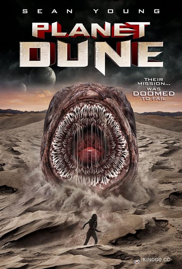 Планета Дюна Planet Dune (2021)